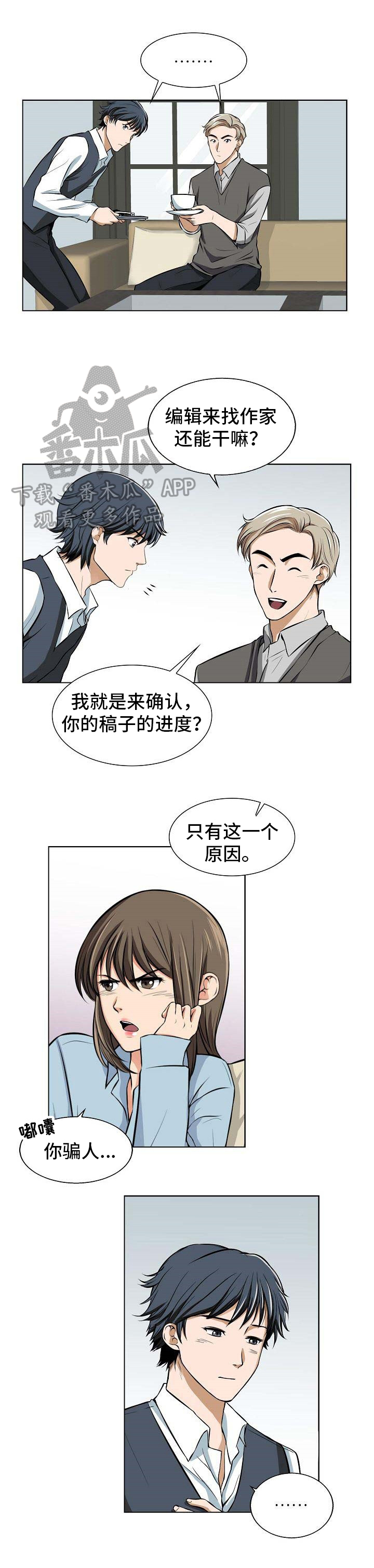 心脏残留的记忆漫画,第4章：访客2图