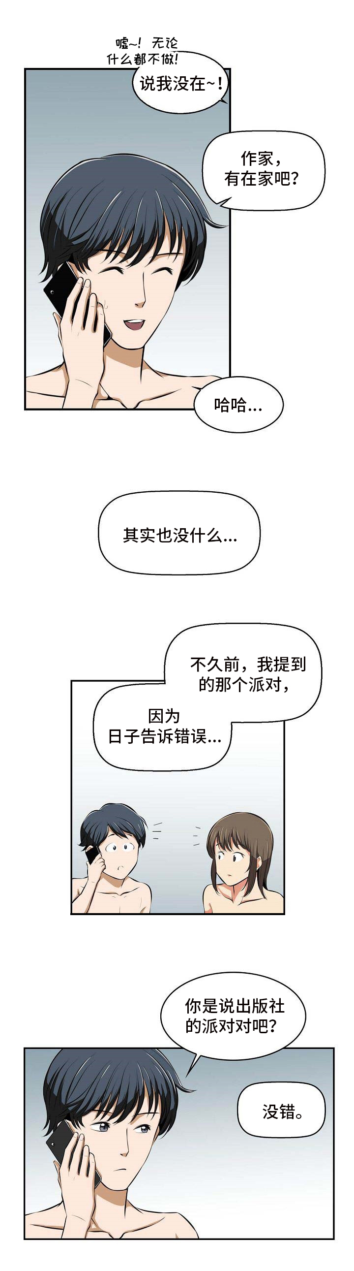 记忆的过程漫画,第18章：讨厌2图