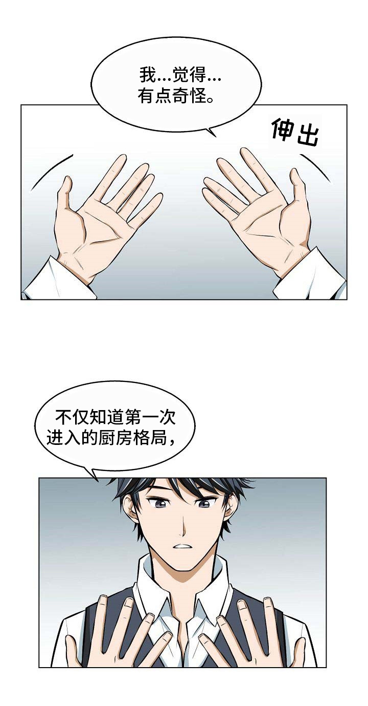 记忆深处的残留记忆漫画,第13章：好奇2图