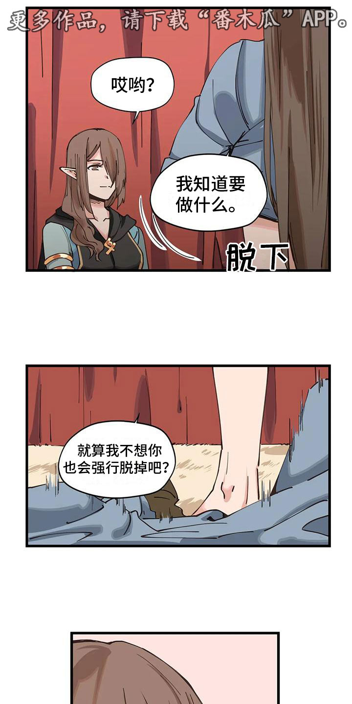 咏叹调漫画,第12章：定制衣服1图