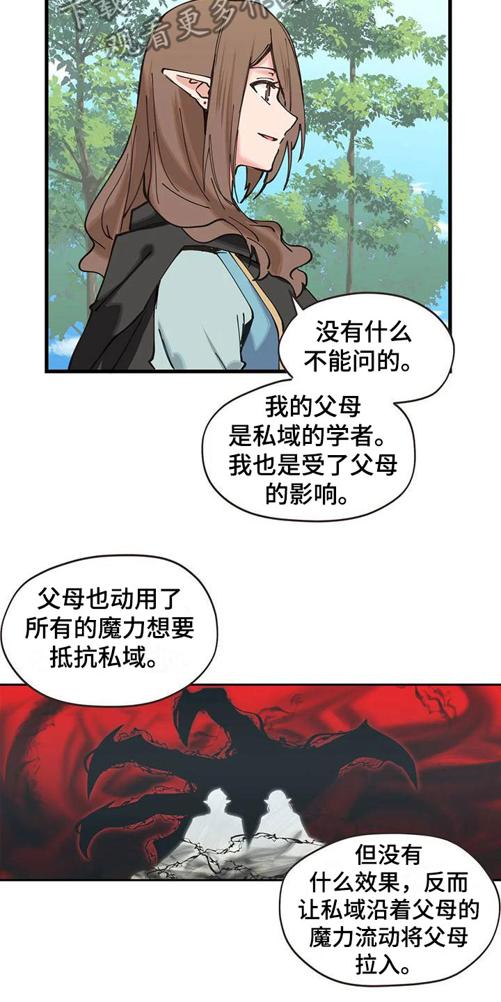 咏叹调与夏娃漫画,第23章：怪异1图