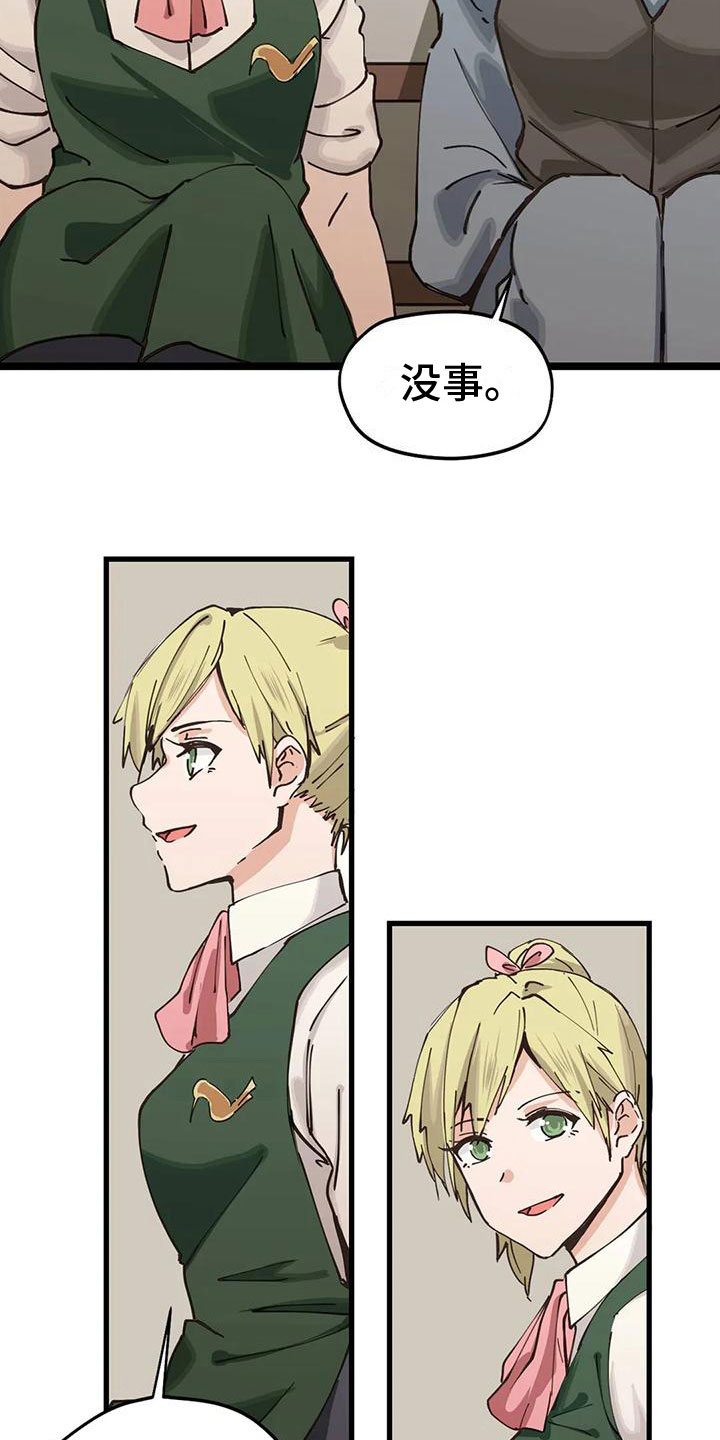 咏叹调与夏娃漫画,第12章：定制衣服1图