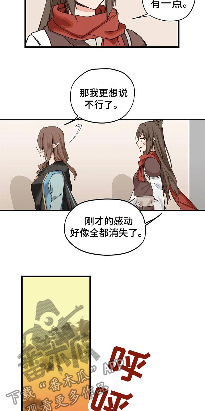 咏叹调与夏娃漫画,第13章：交流2图
