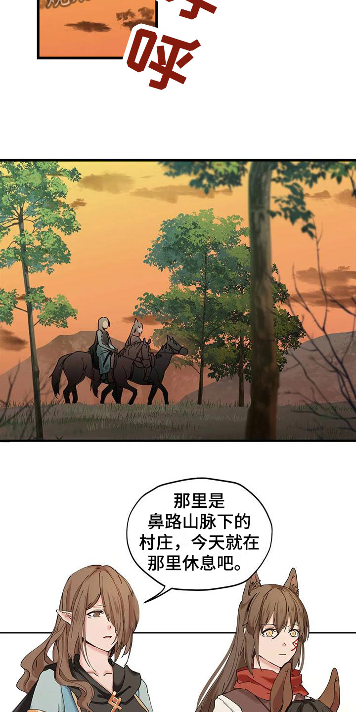 咏叹调与夏娃漫画,第13章：交流1图