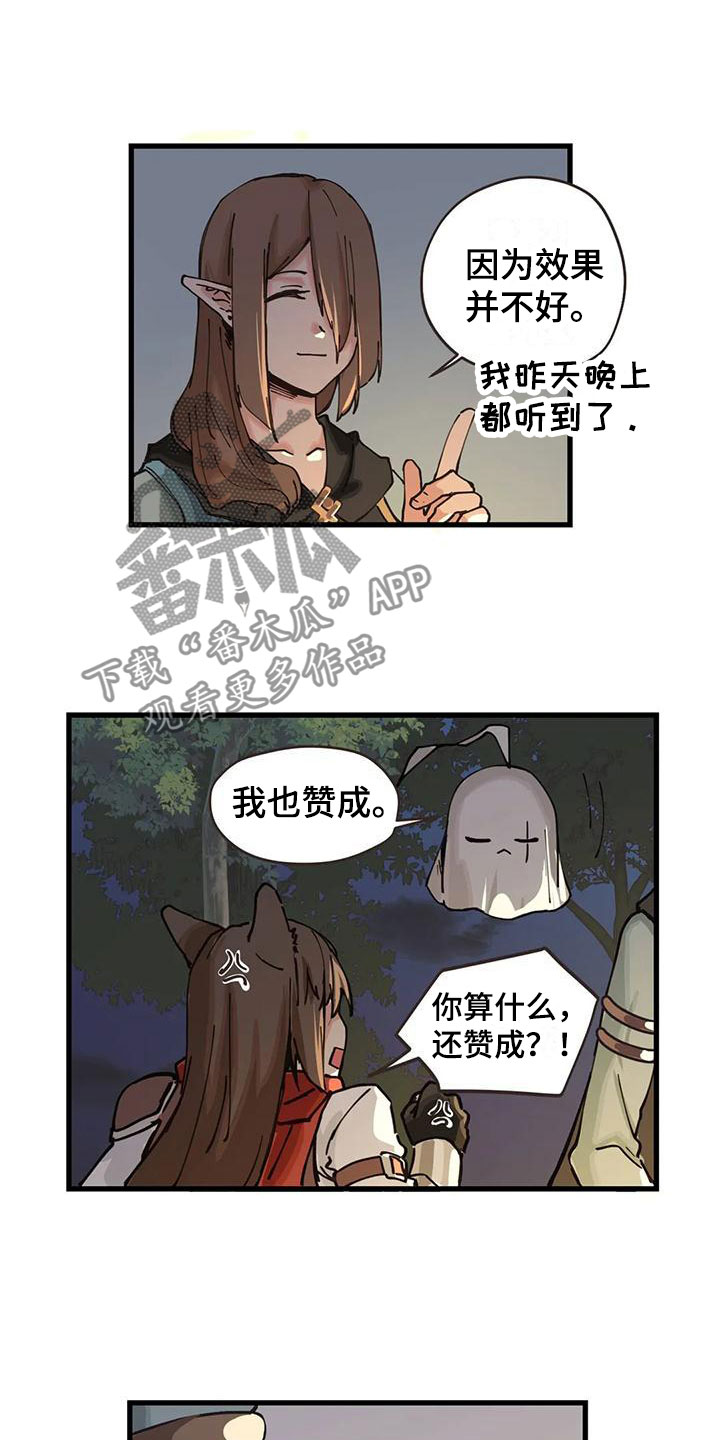 咏叹调与夏娃漫画,第21章：拜托2图