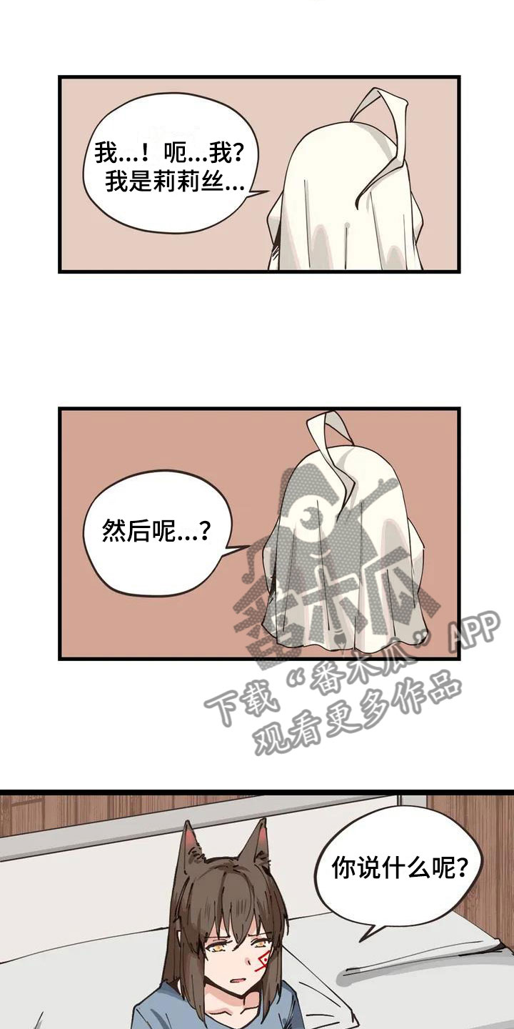 咏叹调与夏娃漫画,第8章：想法1图