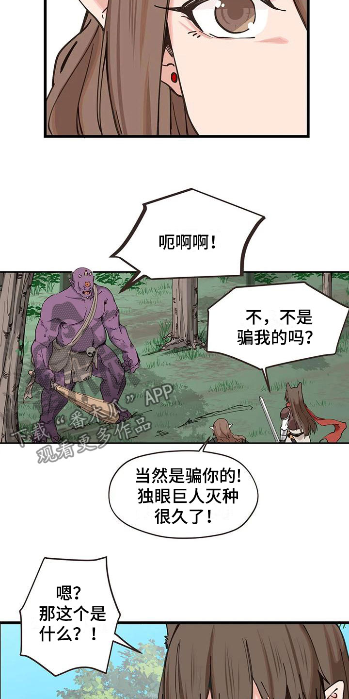 咏叹调与夏娃漫画,第24章：危机1图