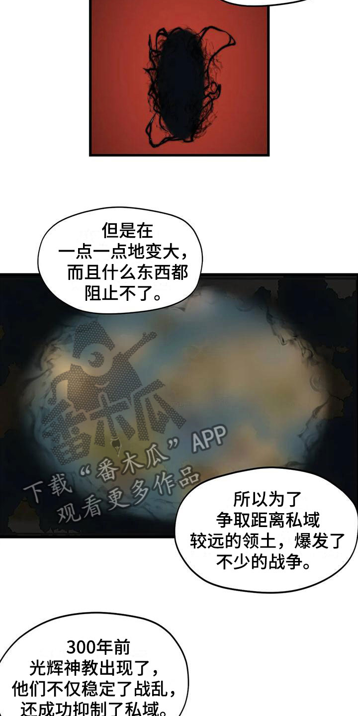 咏叹调与夏娃漫画,第13章：交流2图