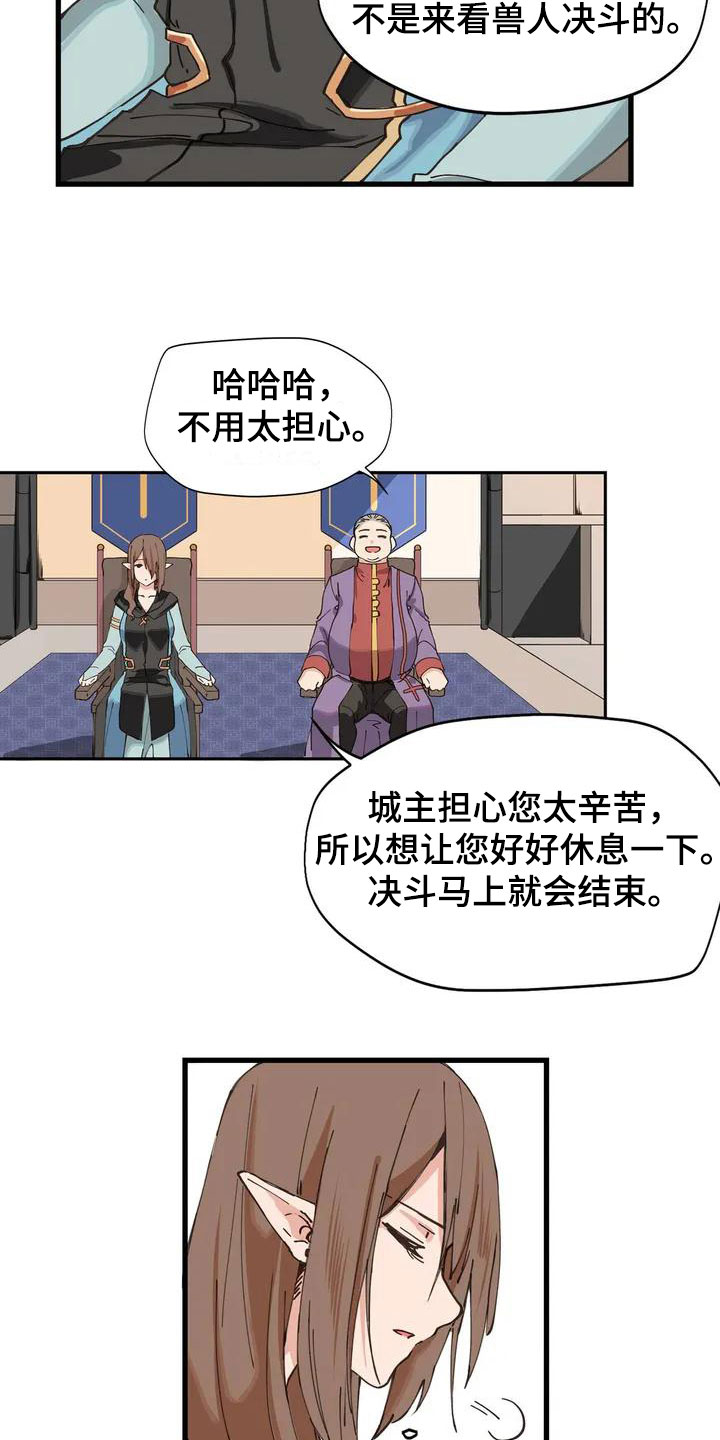 咏叹调与夏娃漫画,第2章：决斗1图