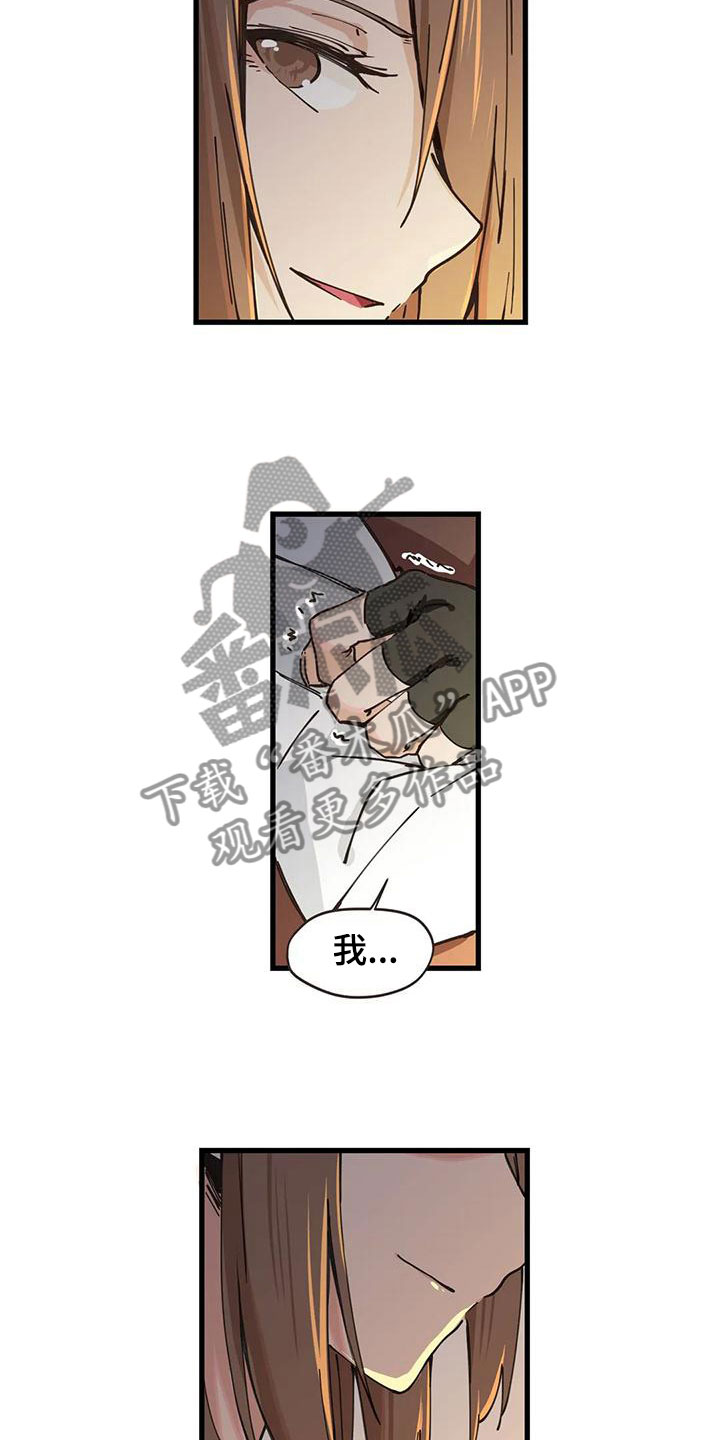 咏叹调与夏娃漫画,第21章：拜托2图