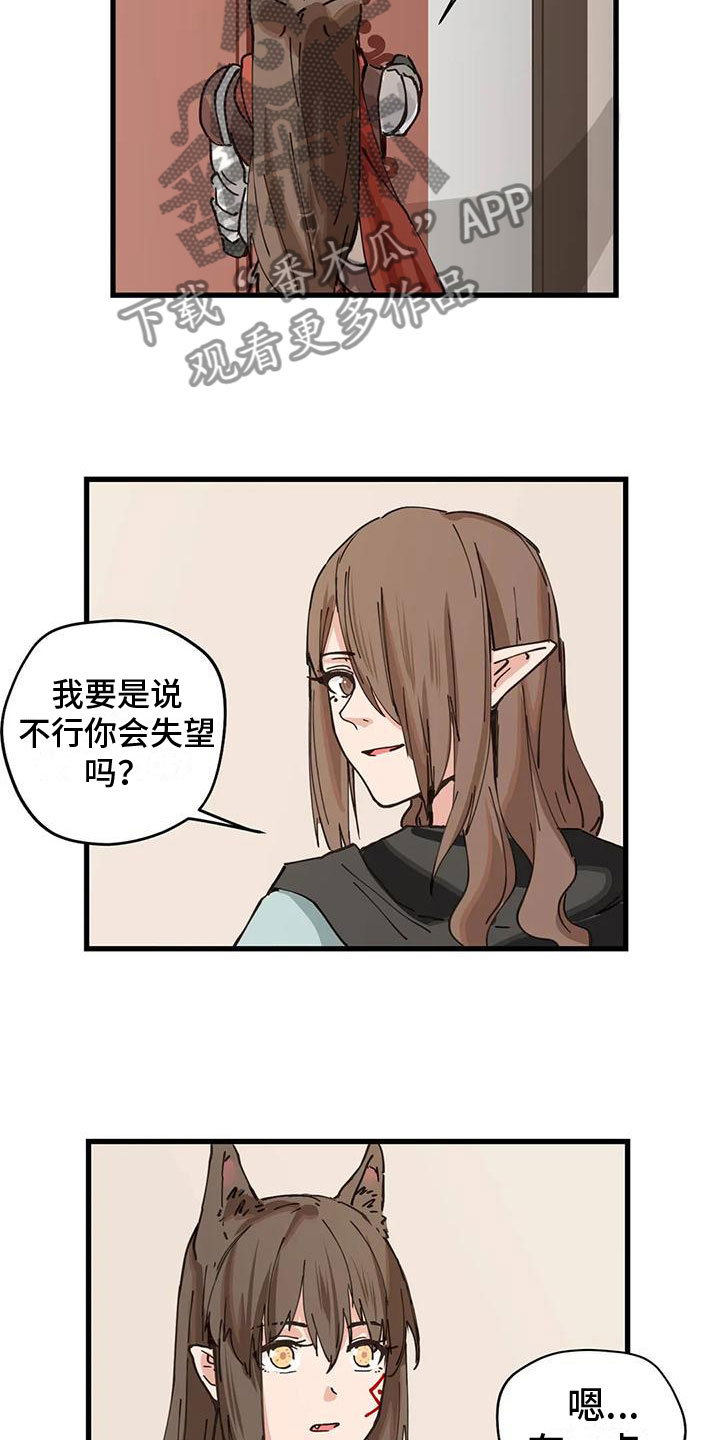 咏叹调与夏娃漫画,第13章：交流1图
