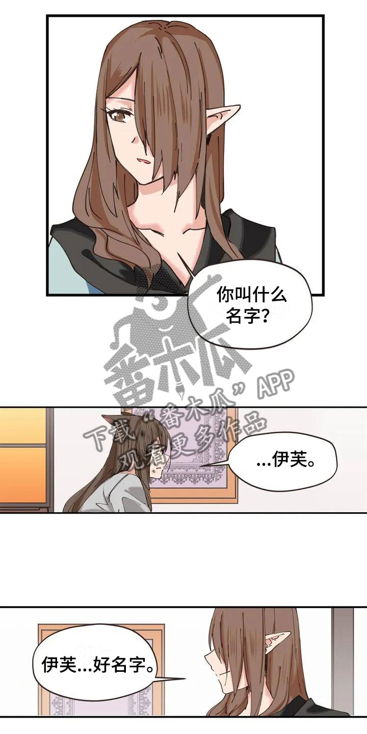 咏叹调与夏娃漫画,第7章：突然出现2图