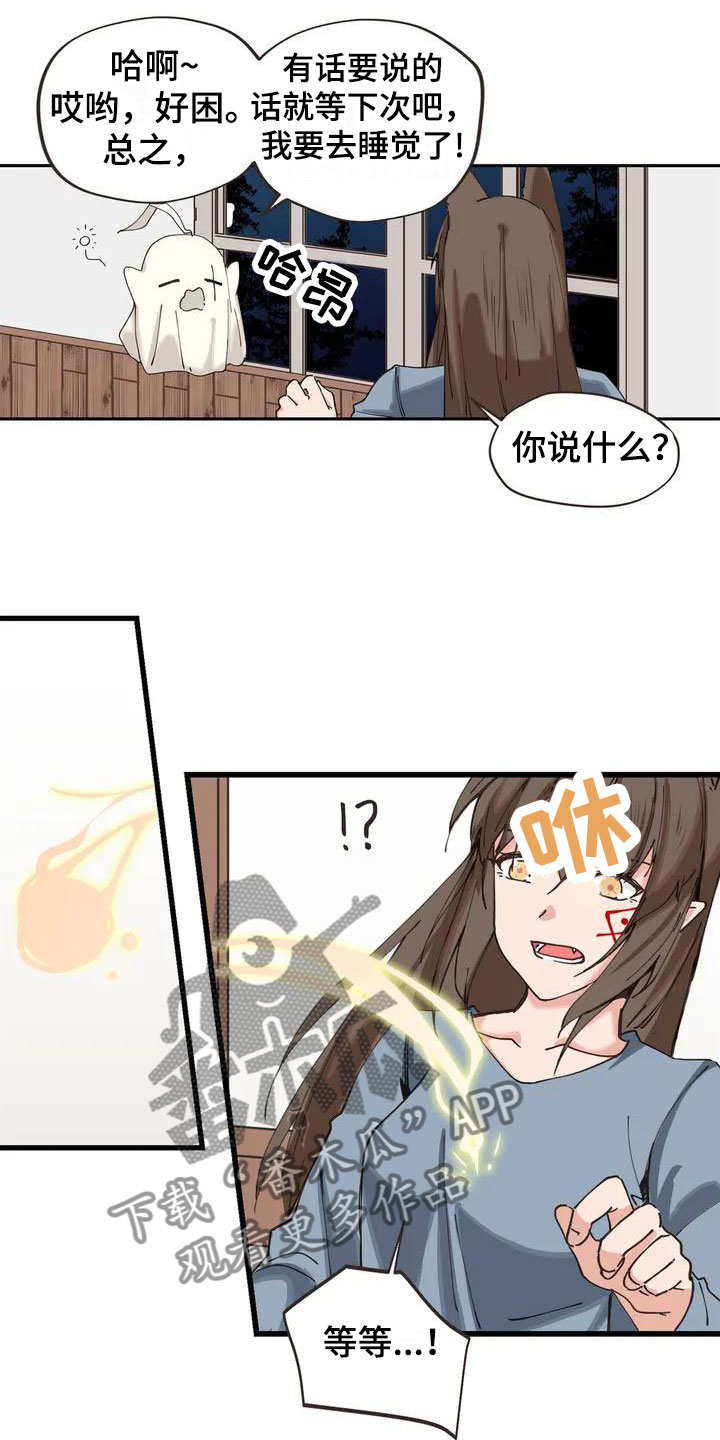 咏叹调与夏娃漫画,第8章：想法2图