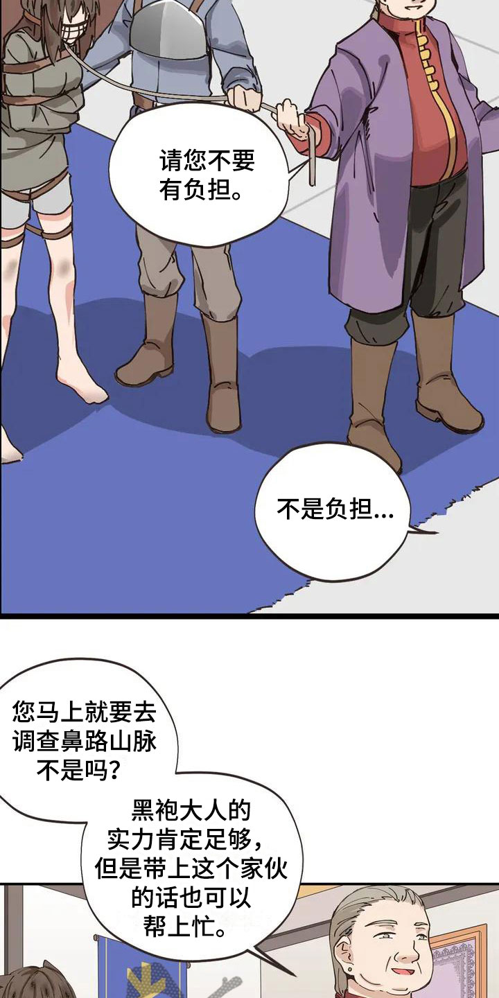 咏叹调与夏娃漫画,第4章：收下2图