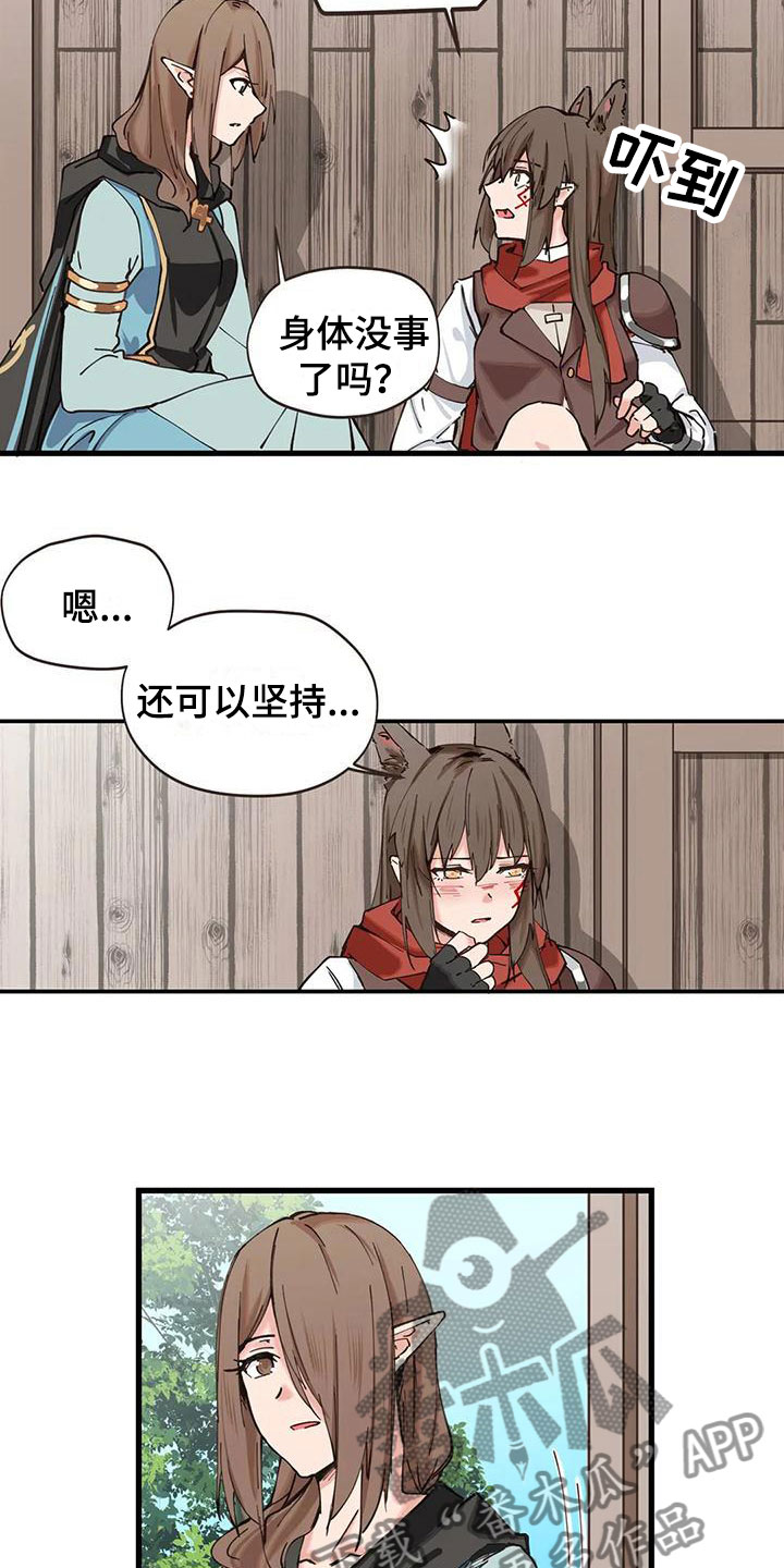 咏叹调与夏娃漫画,第20章：露宿1图