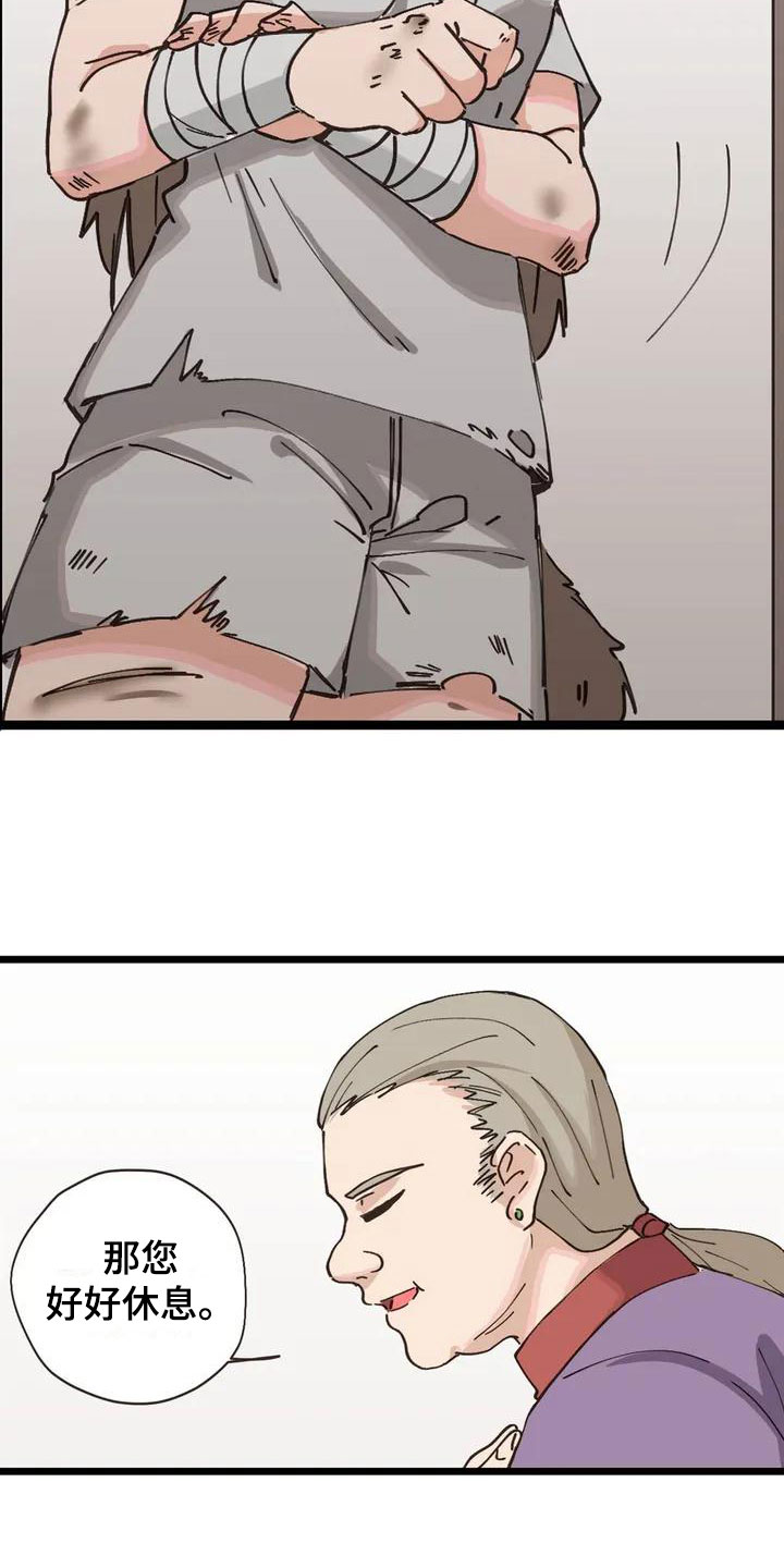 咏叹调与夏娃漫画,第4章：收下2图