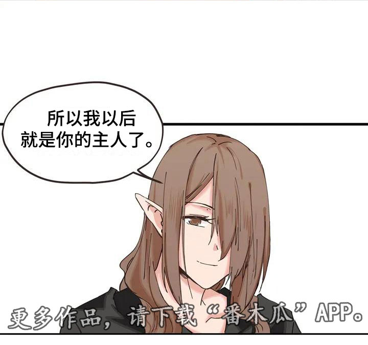 咏叹调与夏娃漫画,第6章：主人1图