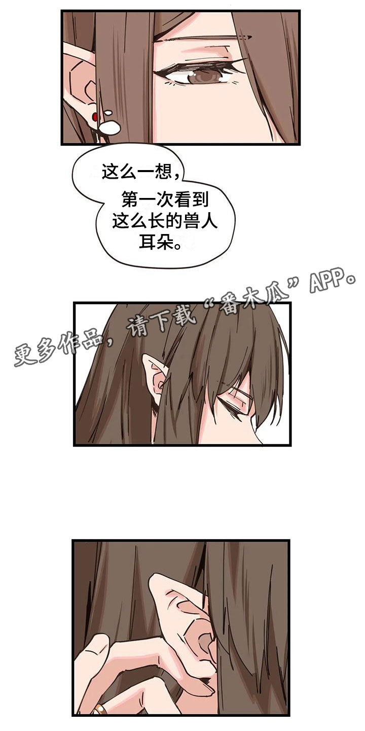 咏叹调与夏娃漫画,第20章：露宿1图