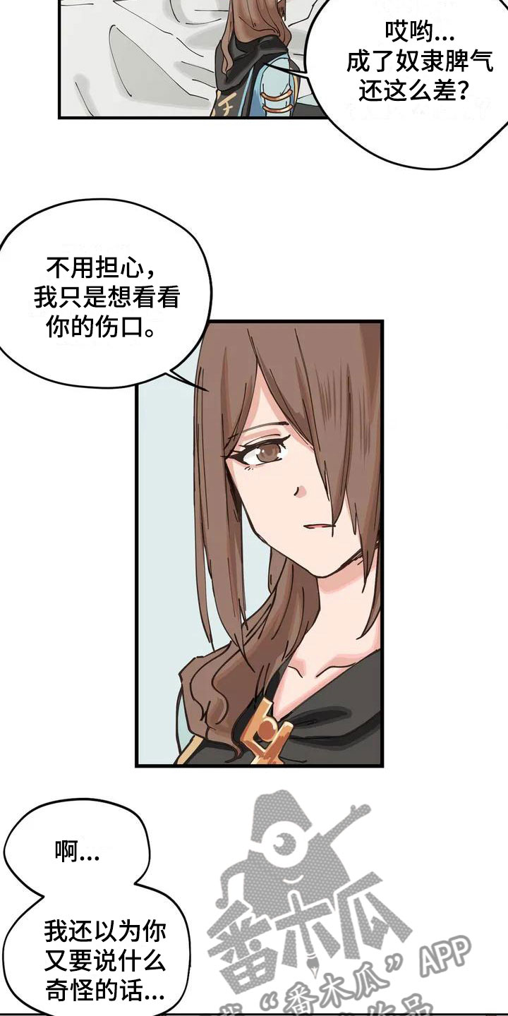 咏叹调与夏娃漫画,第10章：等着2图
