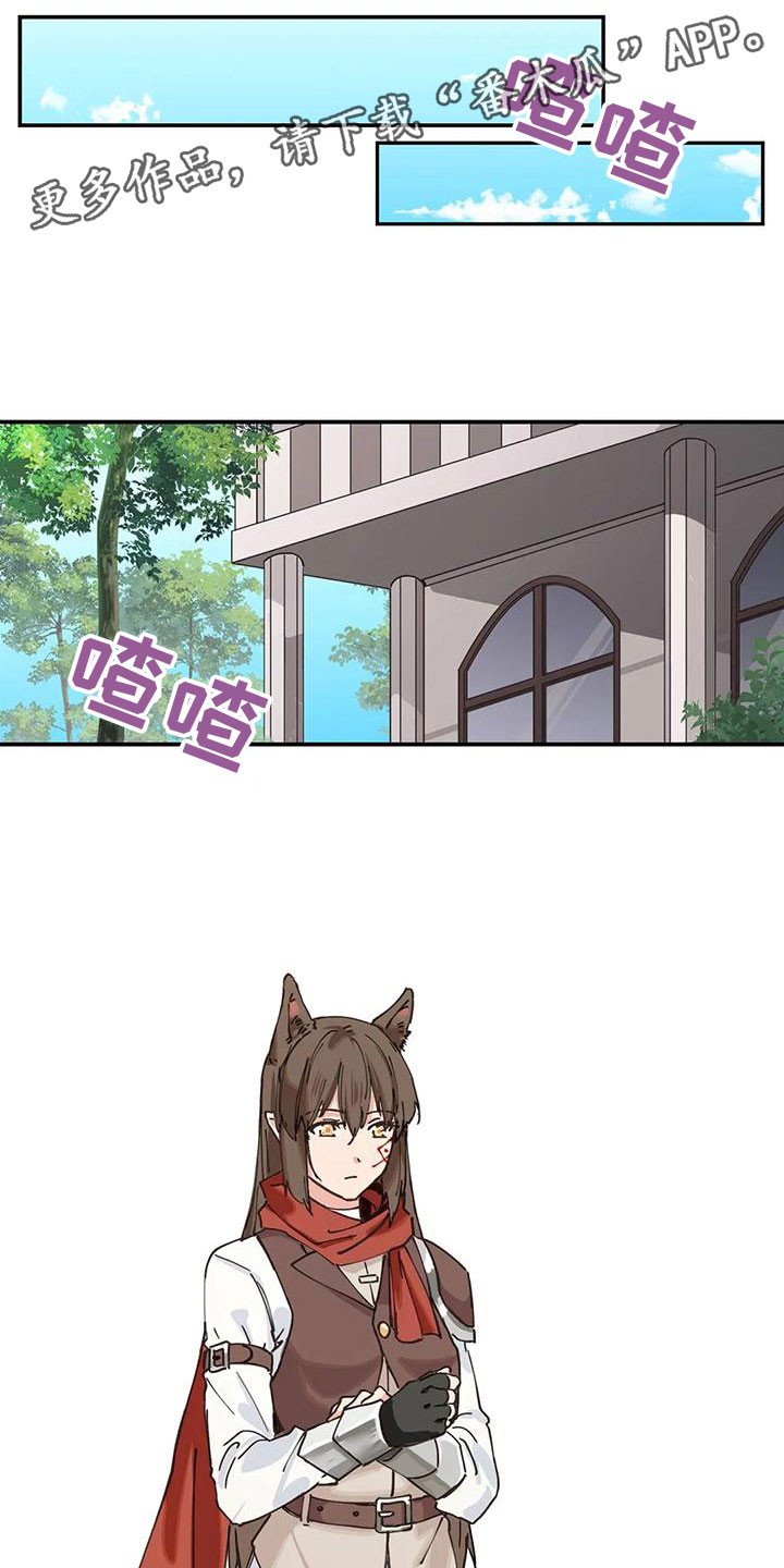 咏叹调与夏娃漫画,第13章：交流1图