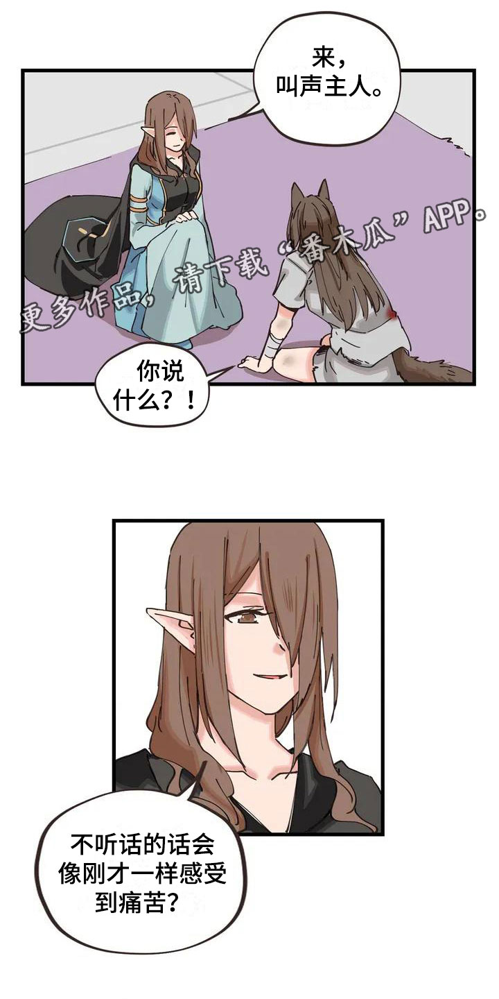 咏叹调与夏娃漫画,第7章：突然出现1图