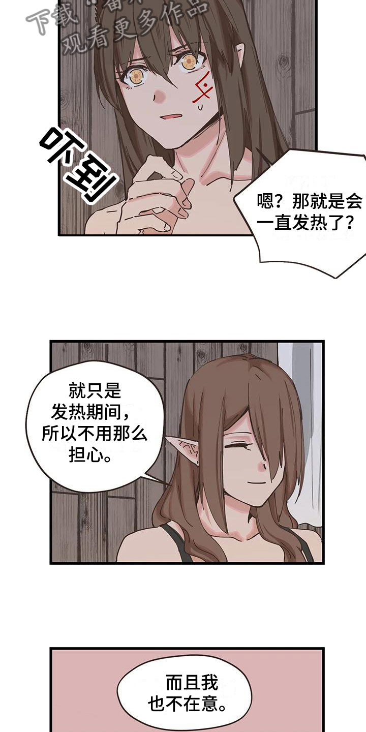 咏叹调与夏娃漫画,第16章：这是什么2图
