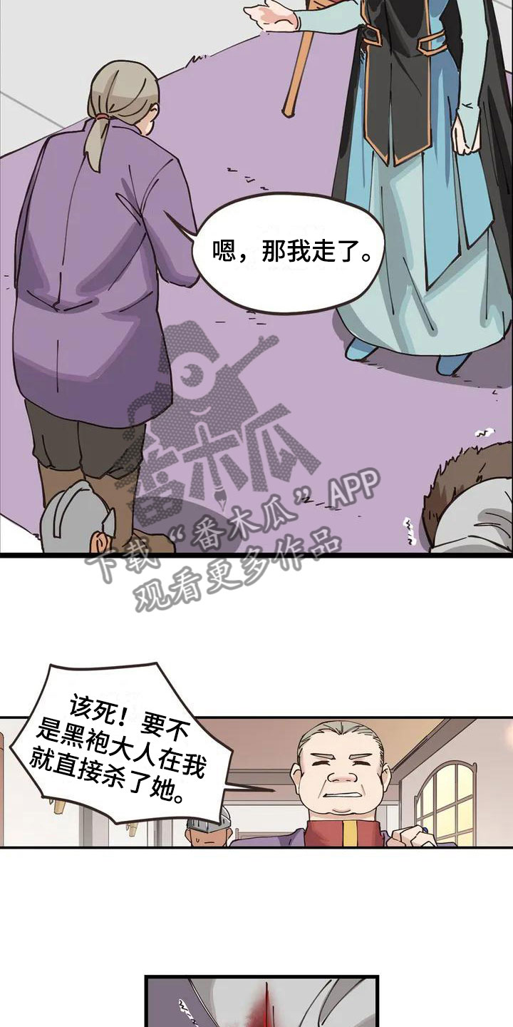 咏叹调与夏娃漫画,第5章：放开我1图