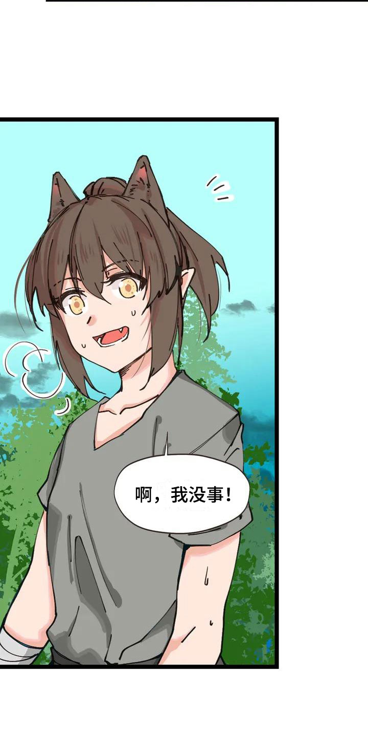 咏叹调与夏娃漫画,第1章：异物1图