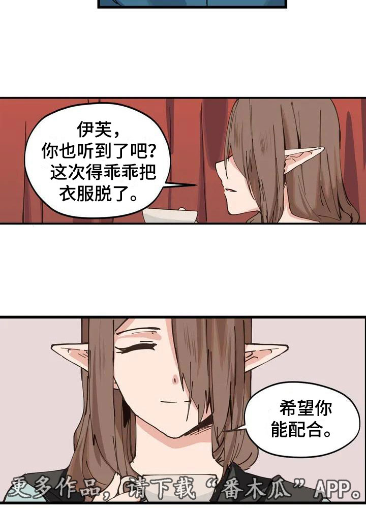 咏叹调与夏娃漫画,第11章：配合2图