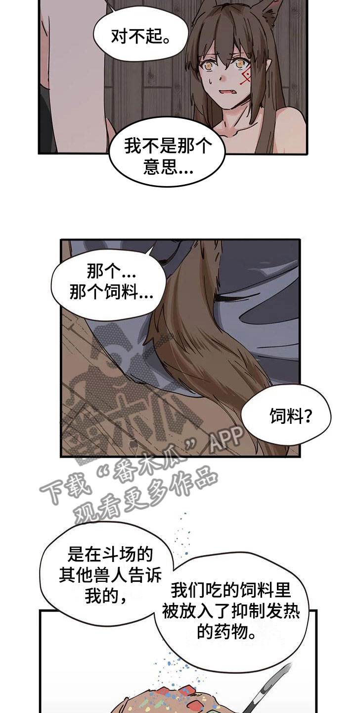 咏叹调与夏娃全文漫画,第16章：这是什么1图