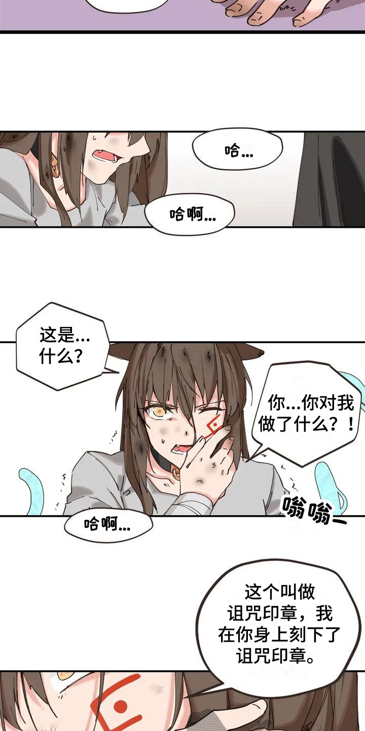 咏叹调与夏娃漫画,第6章：主人2图