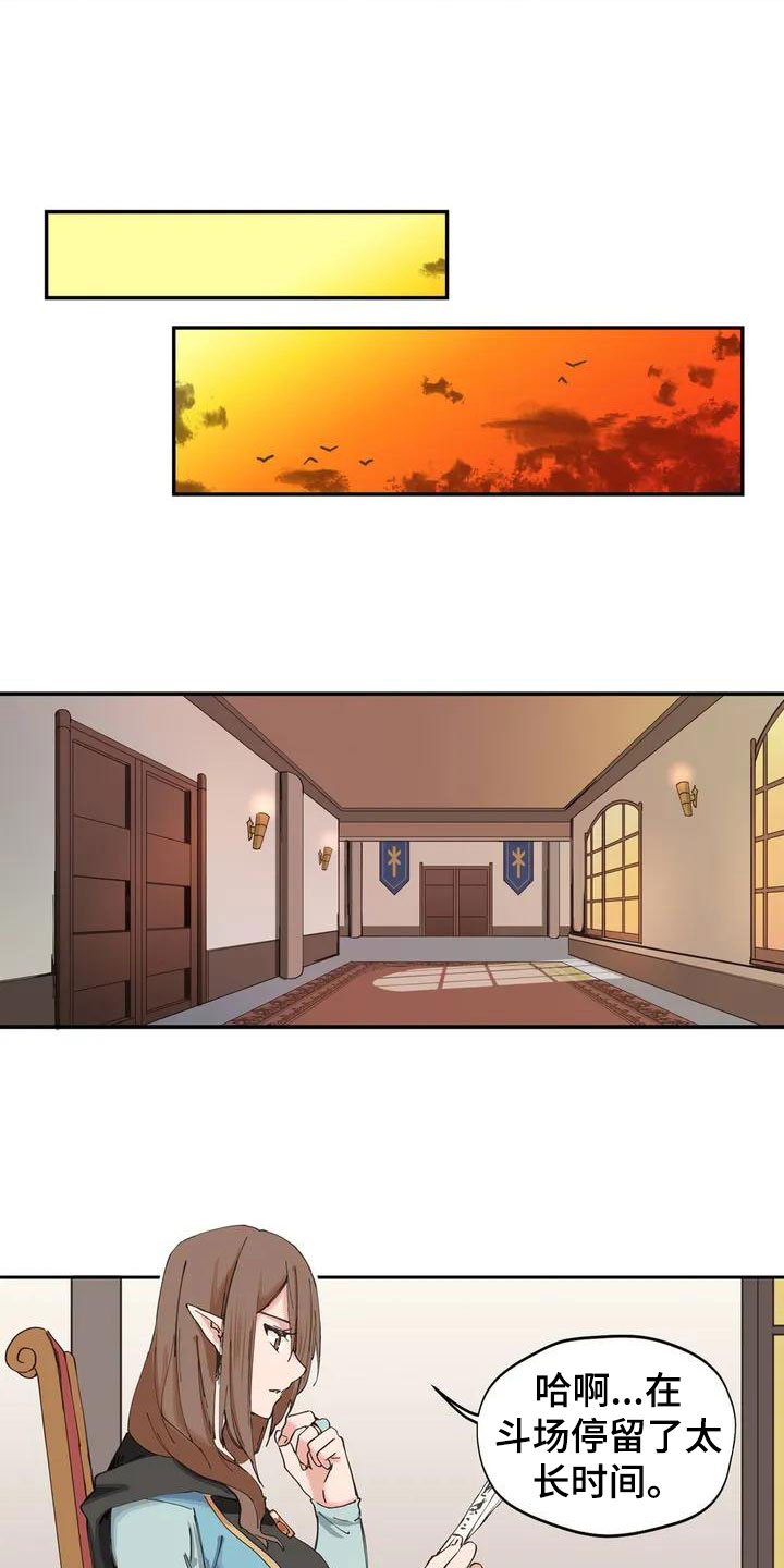 咏叹调与夏娃漫画,第3章：献给她1图