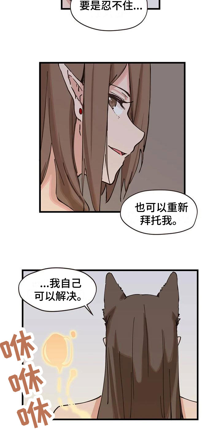 咏叹调与夏娃漫画,第16章：这是什么1图