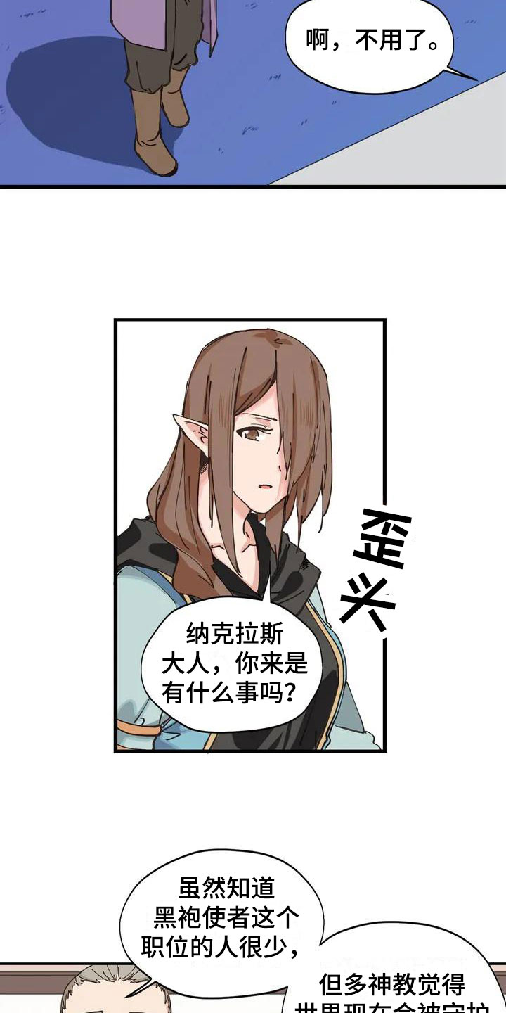 咏叹调与夏娃漫画,第3章：献给她1图