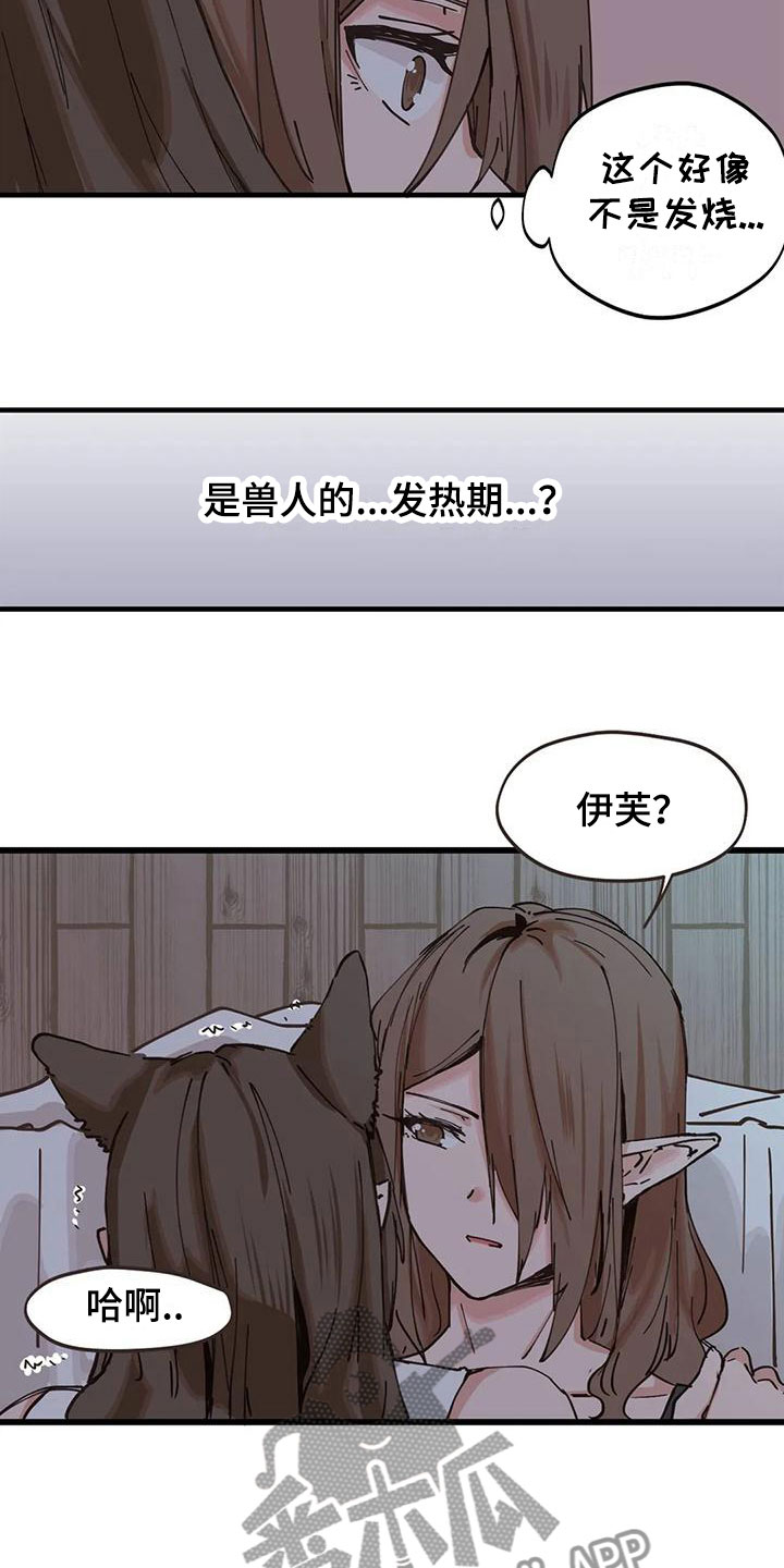 咏叹调与夏娃漫画,第15章：解决1图