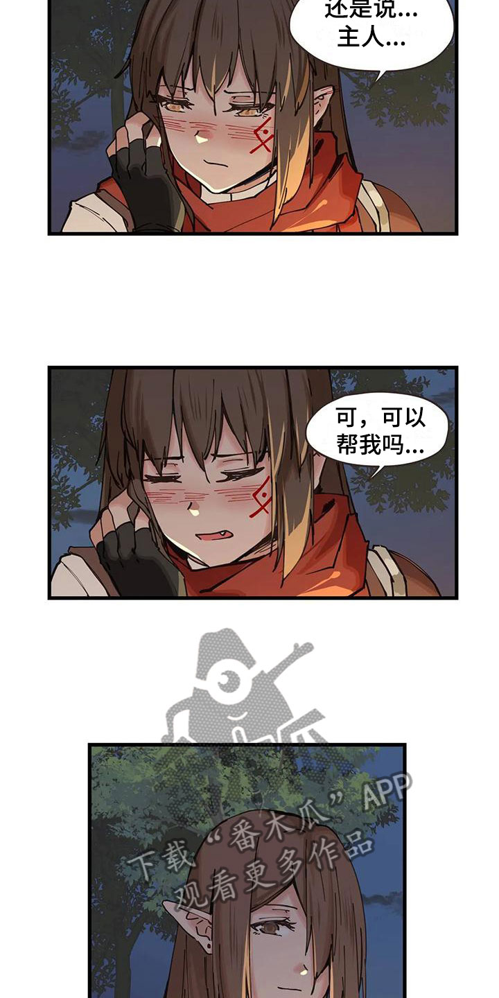 咏叹调与夏娃漫画,第21章：拜托2图