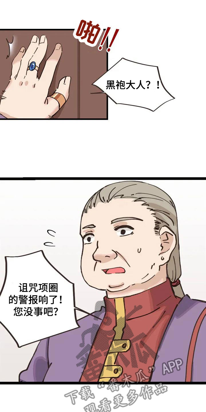 咏叹调与夏娃漫画,第5章：放开我2图