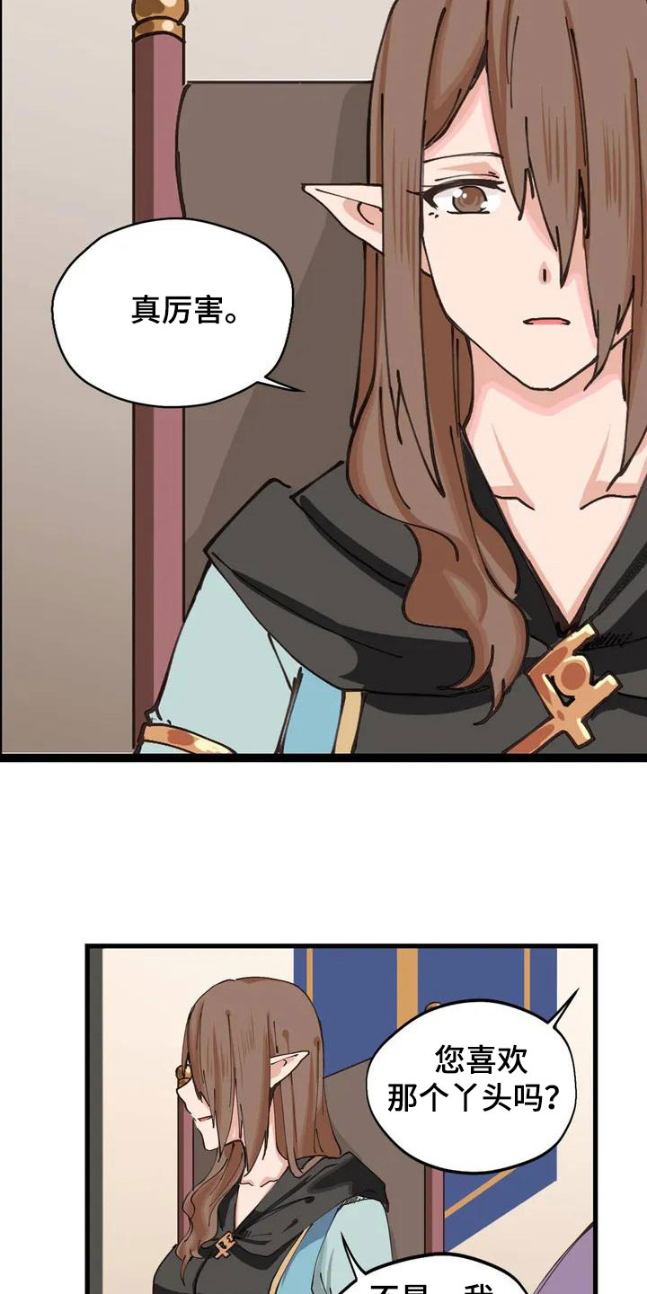 咏叹调与夏娃漫画,第3章：献给她1图
