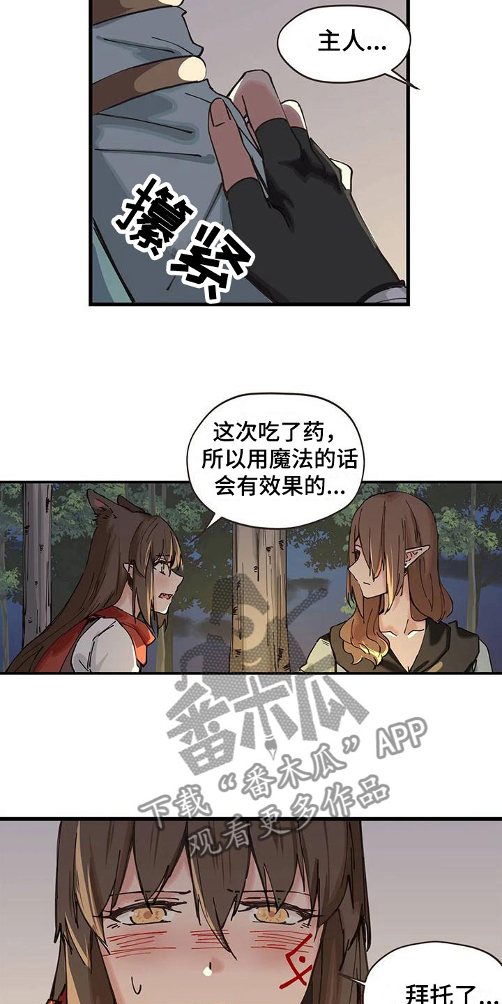 咏叹调与夏娃漫画,第21章：拜托1图