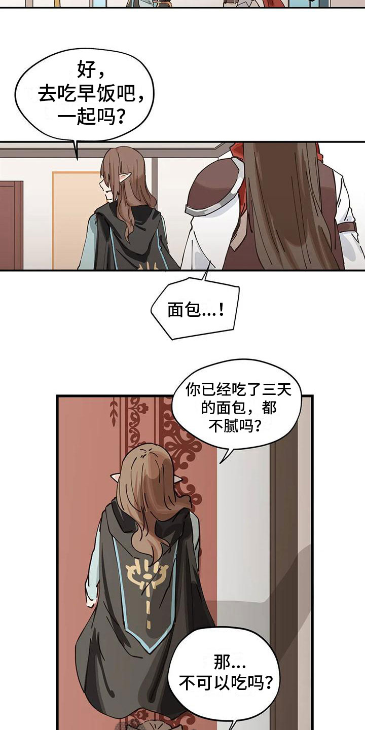 咏叹调与夏娃漫画,第13章：交流2图