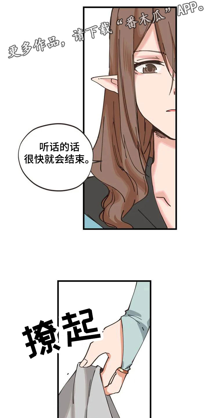 咏叹调与夏娃漫画,第6章：主人1图