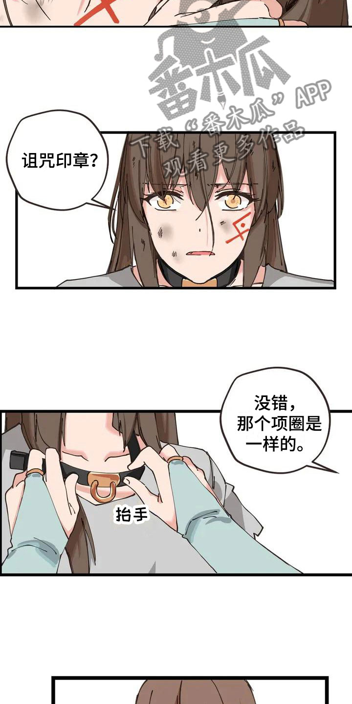 咏叹调与夏娃漫画,第6章：主人1图