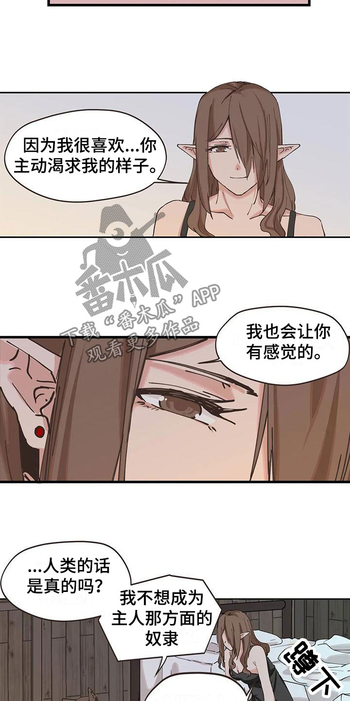 咏叹调与夏娃漫画,第16章：这是什么1图