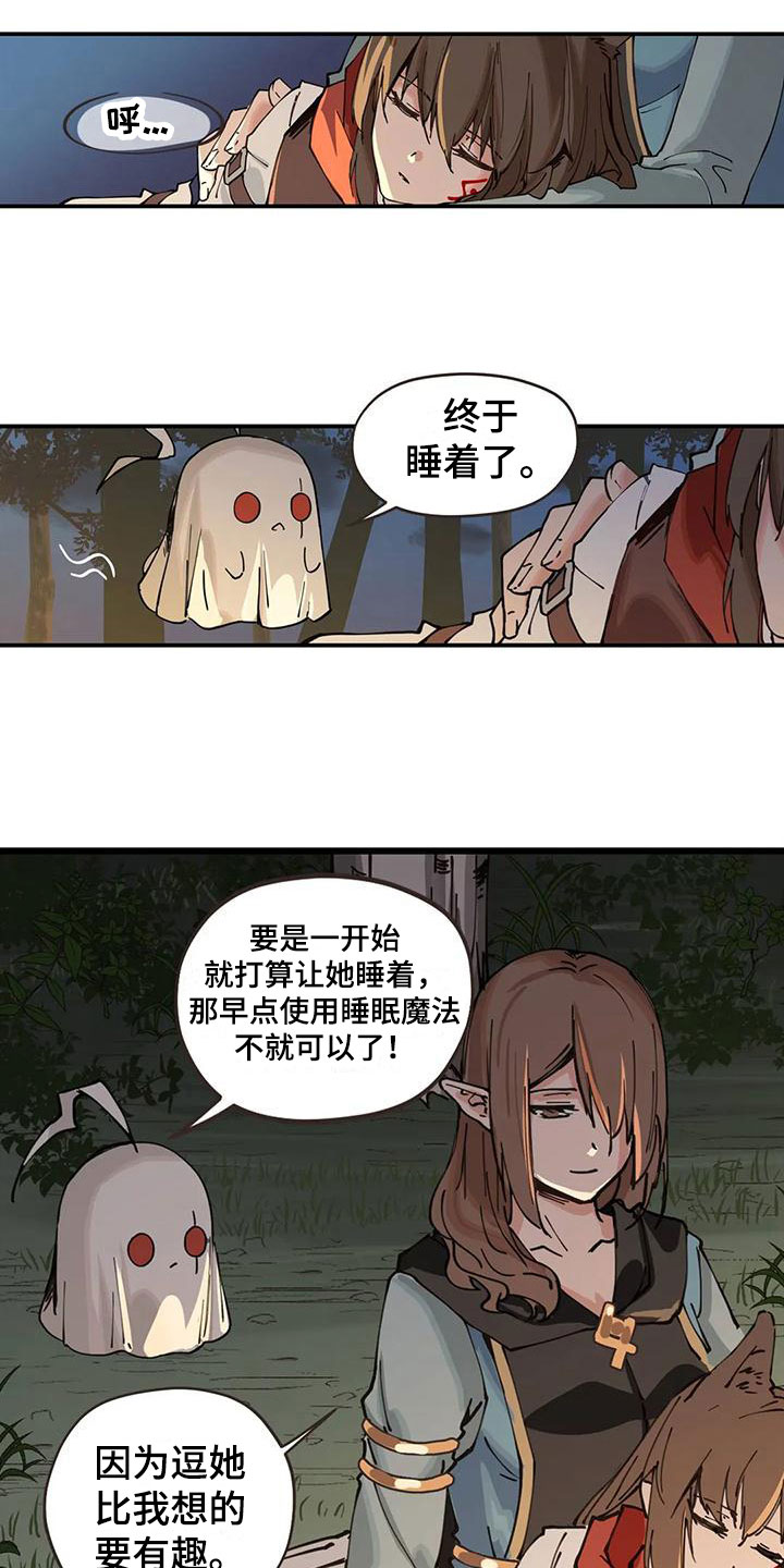 咏叹调与夏娃漫画,第21章：拜托1图