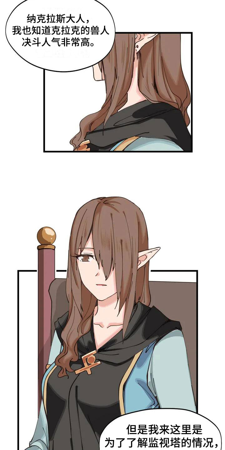 咏叹调与夏娃漫画,第2章：决斗2图
