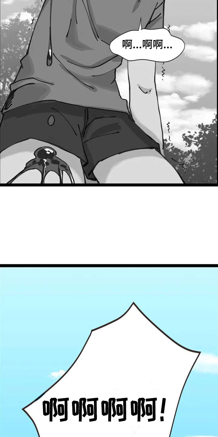咏叹调与夏娃漫画,第1章：异物1图