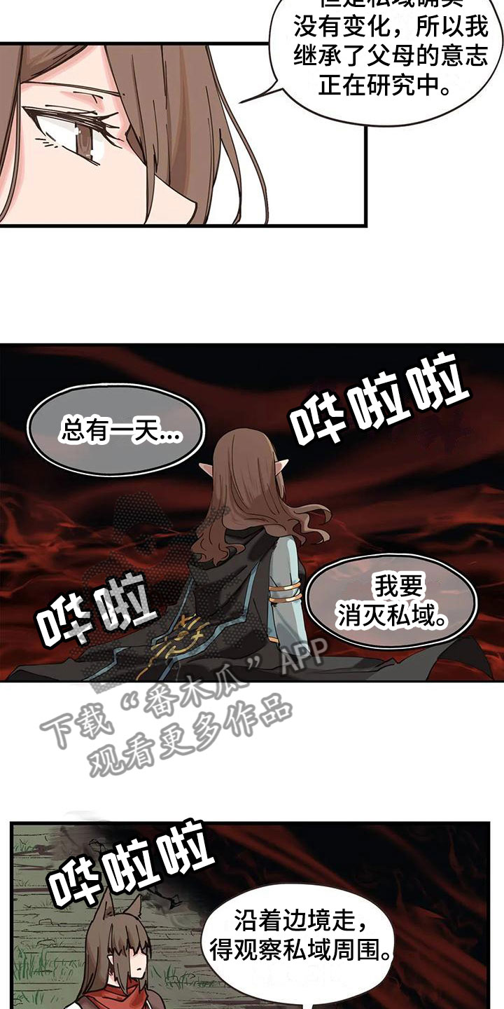 咏叹调与夏娃漫画,第23章：怪异2图