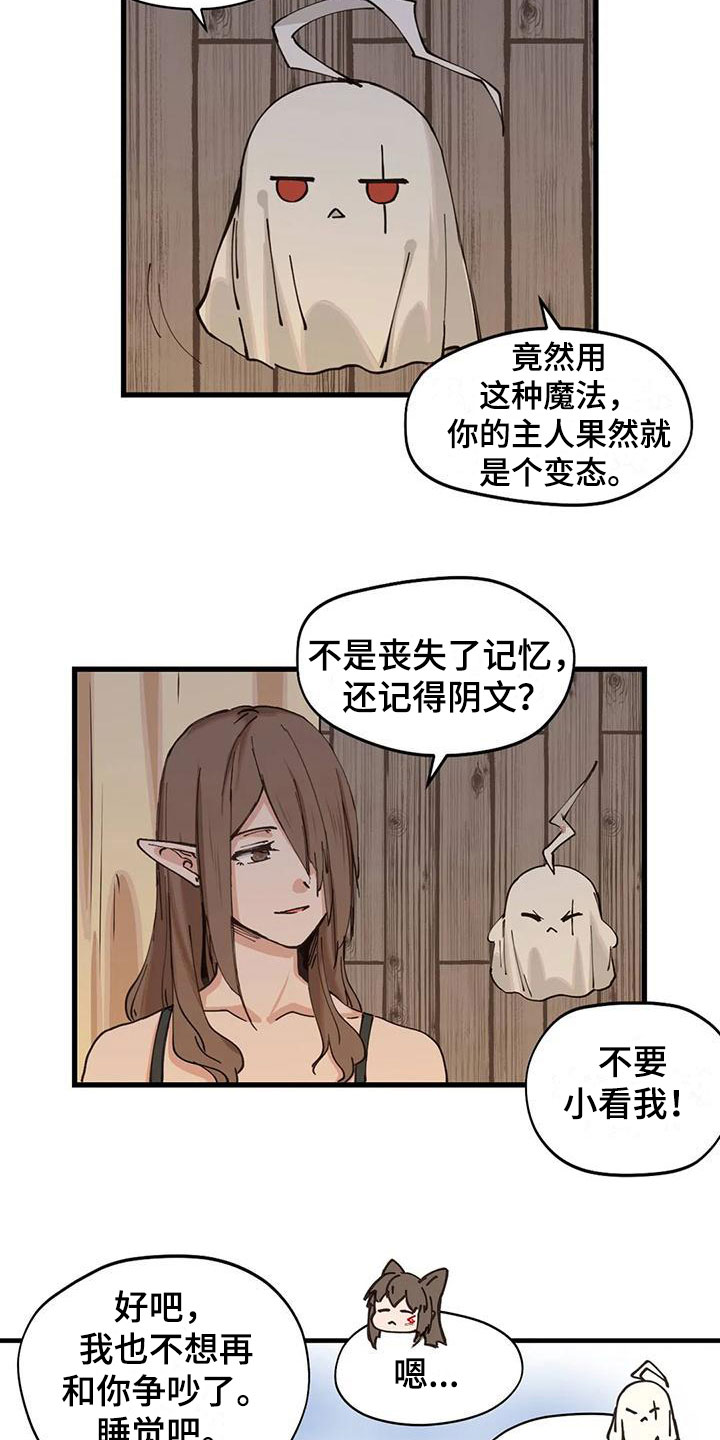 咏叹调与夏娃漫画,第18章：阴文2图