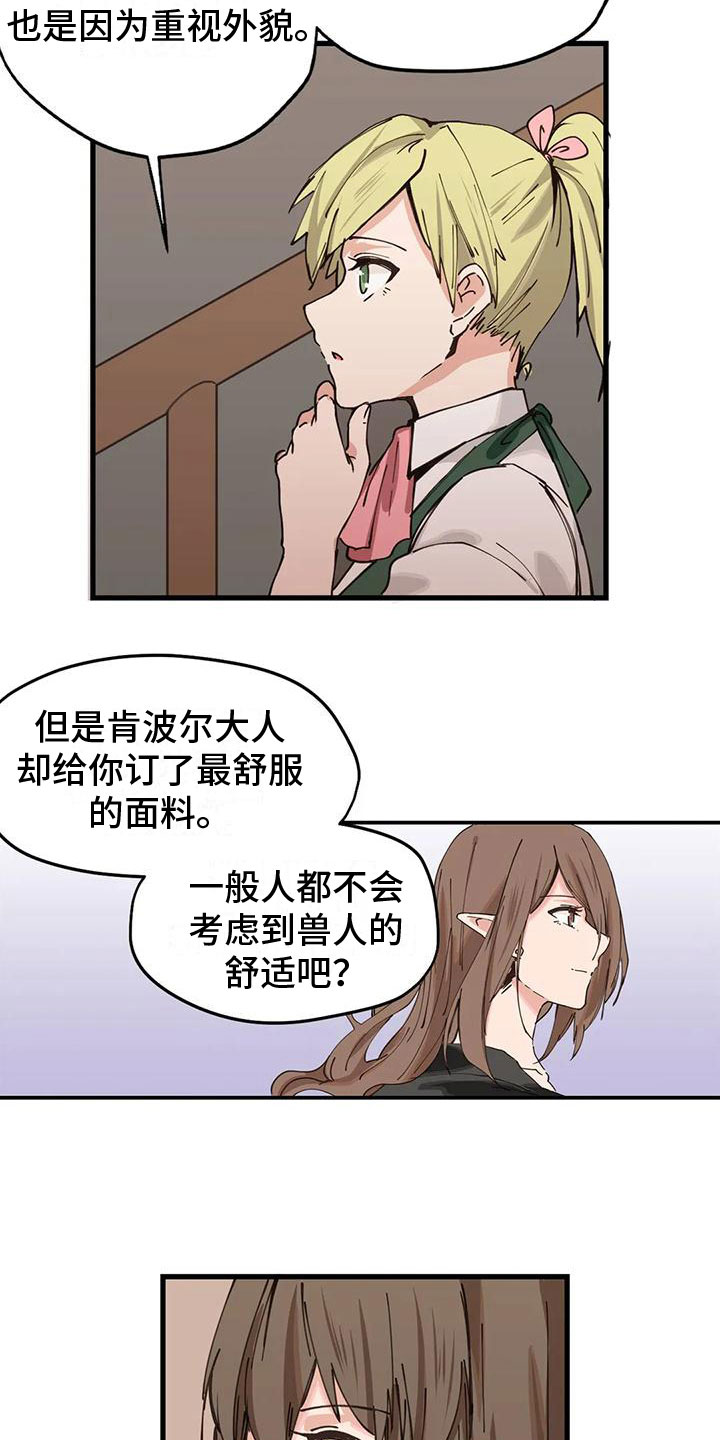 咏叹调与夏娃漫画,第12章：定制衣服1图