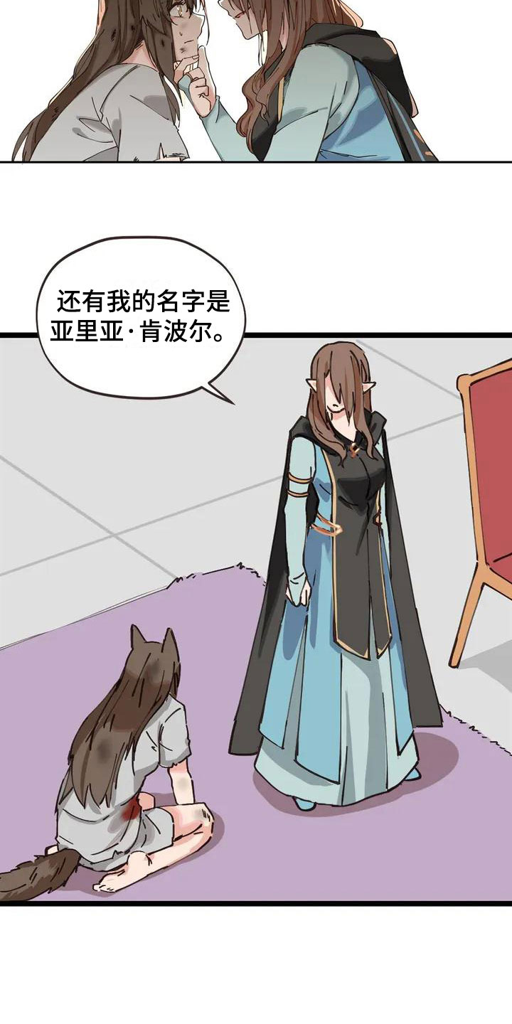 咏叹调与夏娃漫画,第7章：突然出现1图